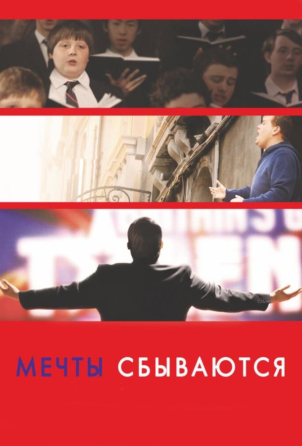 Мечты сбываются! 2013 Смотреть Онлайн Бесплатно в Хорошем Качестве