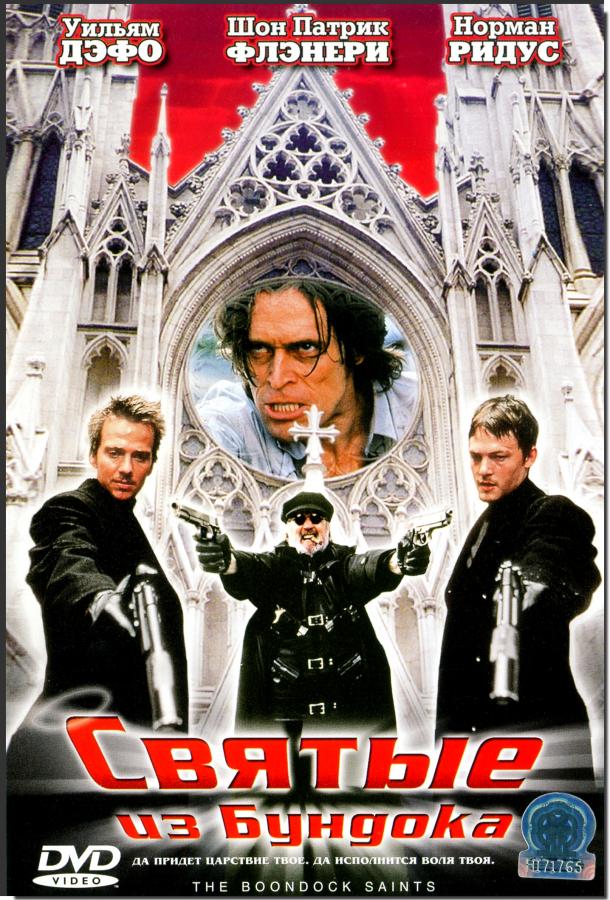Фильм Святые из Бундока (1999) смотреть онлайн